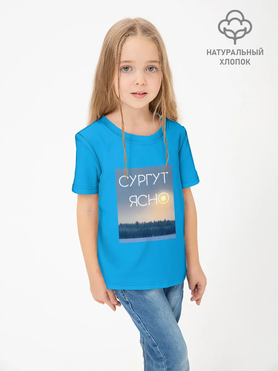 Детская футболка хлопок / СУРГУТ ЯСНО
