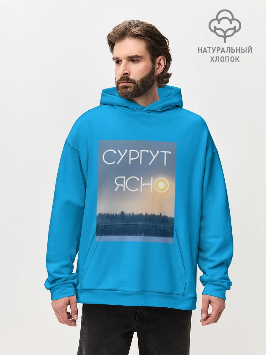 Худи мужской оверсайз хлопок / СУРГУТ ЯСНО