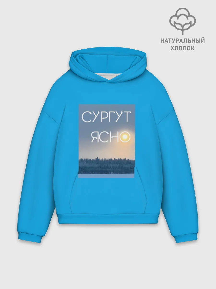 Худи мужской оверсайз хлопок / СУРГУТ ЯСНО
