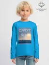 Детский лонгслив хлопок / СУРГУТ ЯСНО