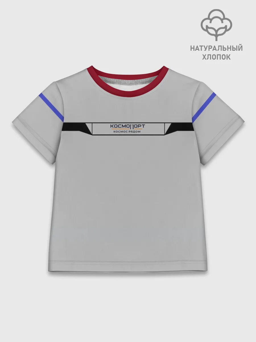 Детская футболка хлопок / КОСМОПОРТ 01