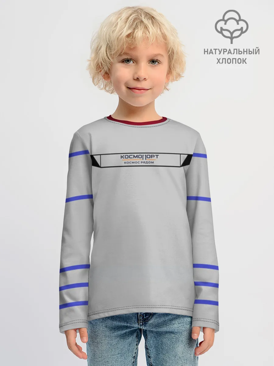 Детский лонгслив хлопок / КОСМОПОРТ 01