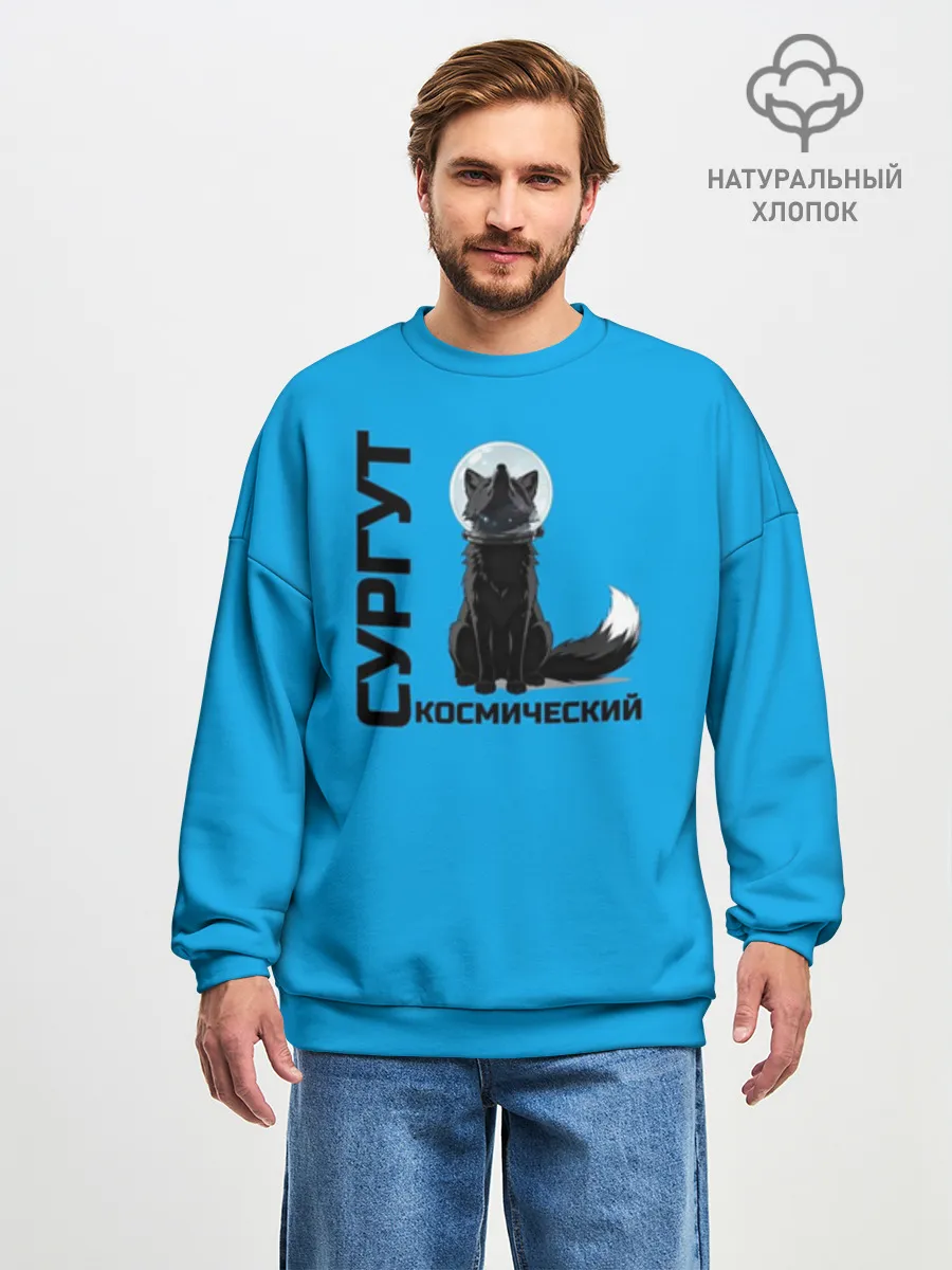 Мужской свитшот оверсайз хлопок / Сургут космический лис