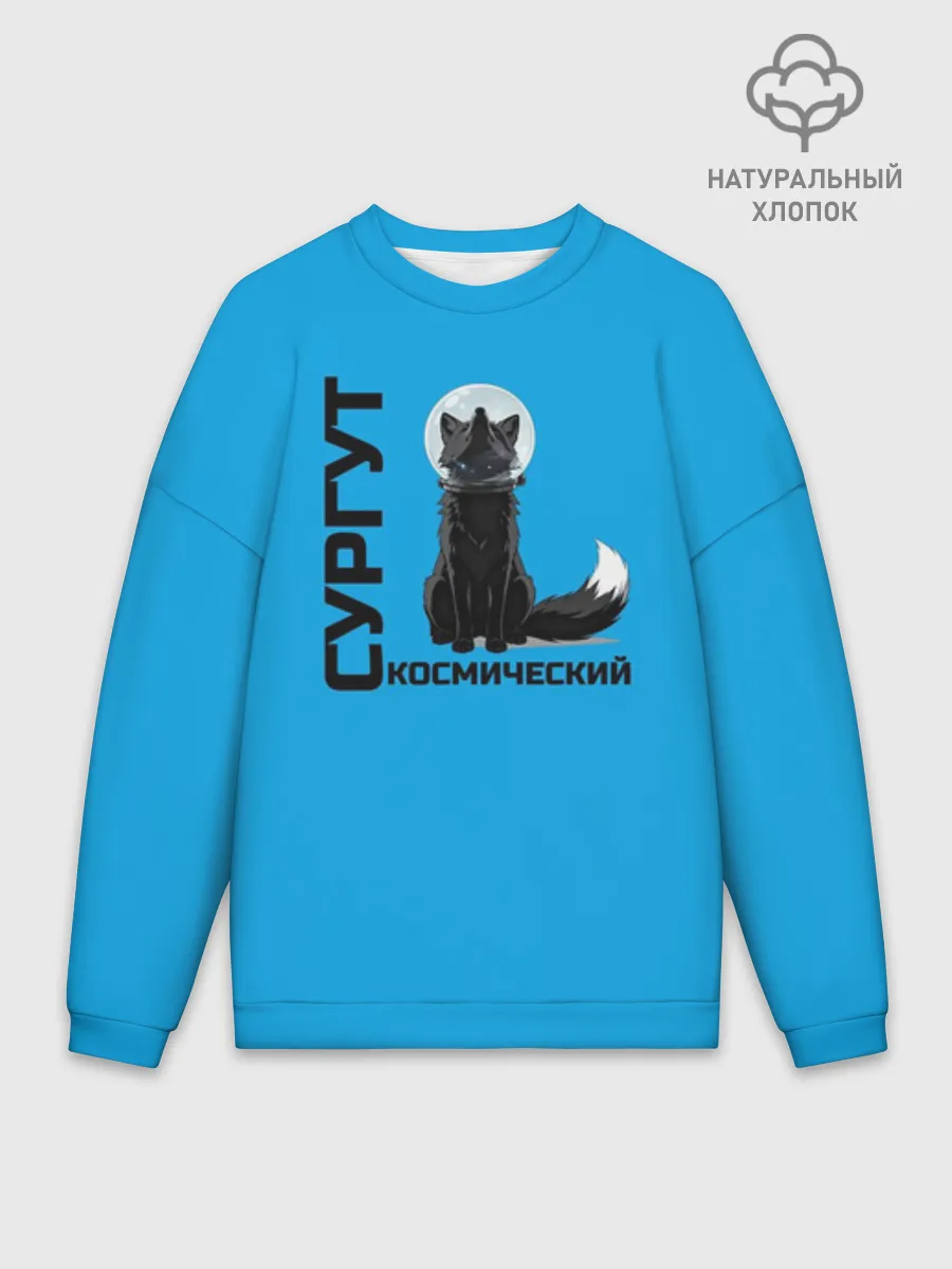 Мужской свитшот оверсайз хлопок / Сургут космический лис