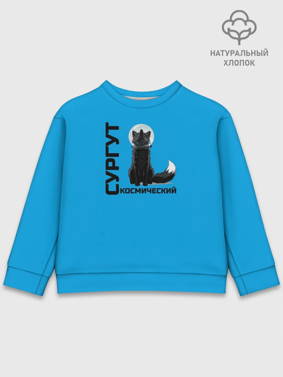 Детский свитшот хлопок / Сургут космический лис