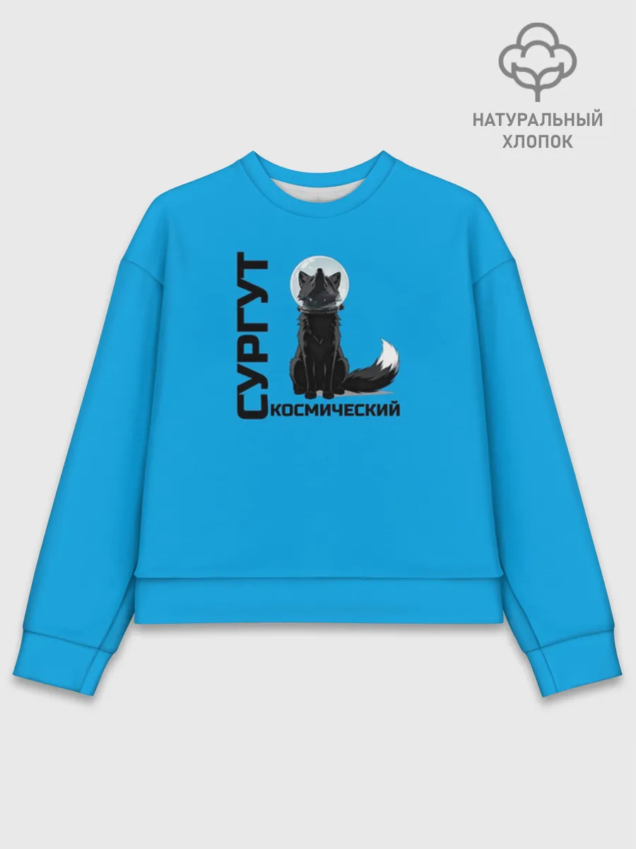 Женский свитшот базовый хлопок / Сургут космический лис