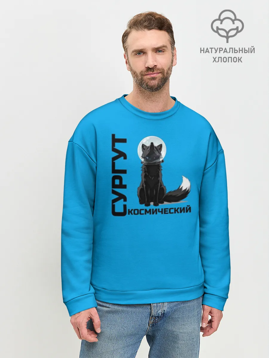Мужской свитшот база хлопок / Сургут космический лис