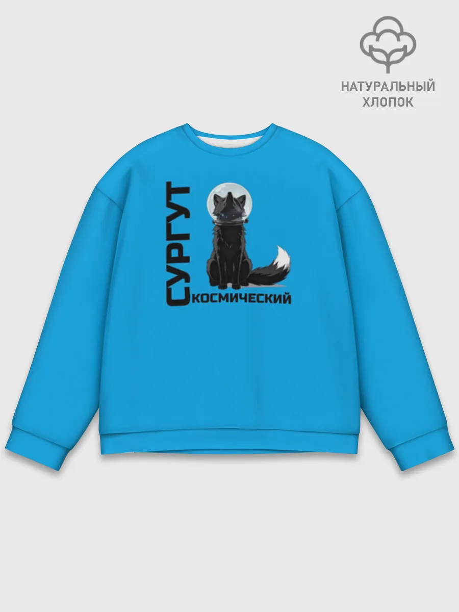 Мужской свитшот база хлопок / Сургут космический лис