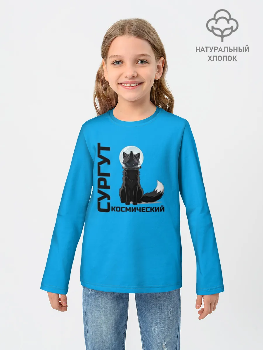Детский лонгслив хлопок / Сургут космический лис