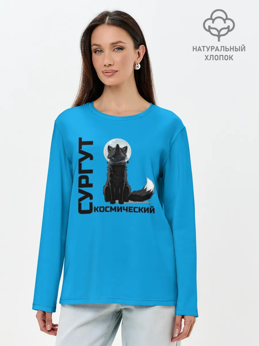 Лонгслив женский. Хлопок / Сургут космический лис