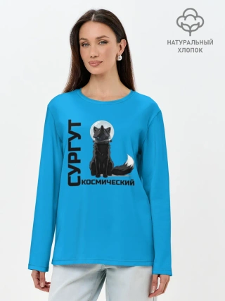 Лонгслив женский. Хлопок / Дизайн Сургут космический лис