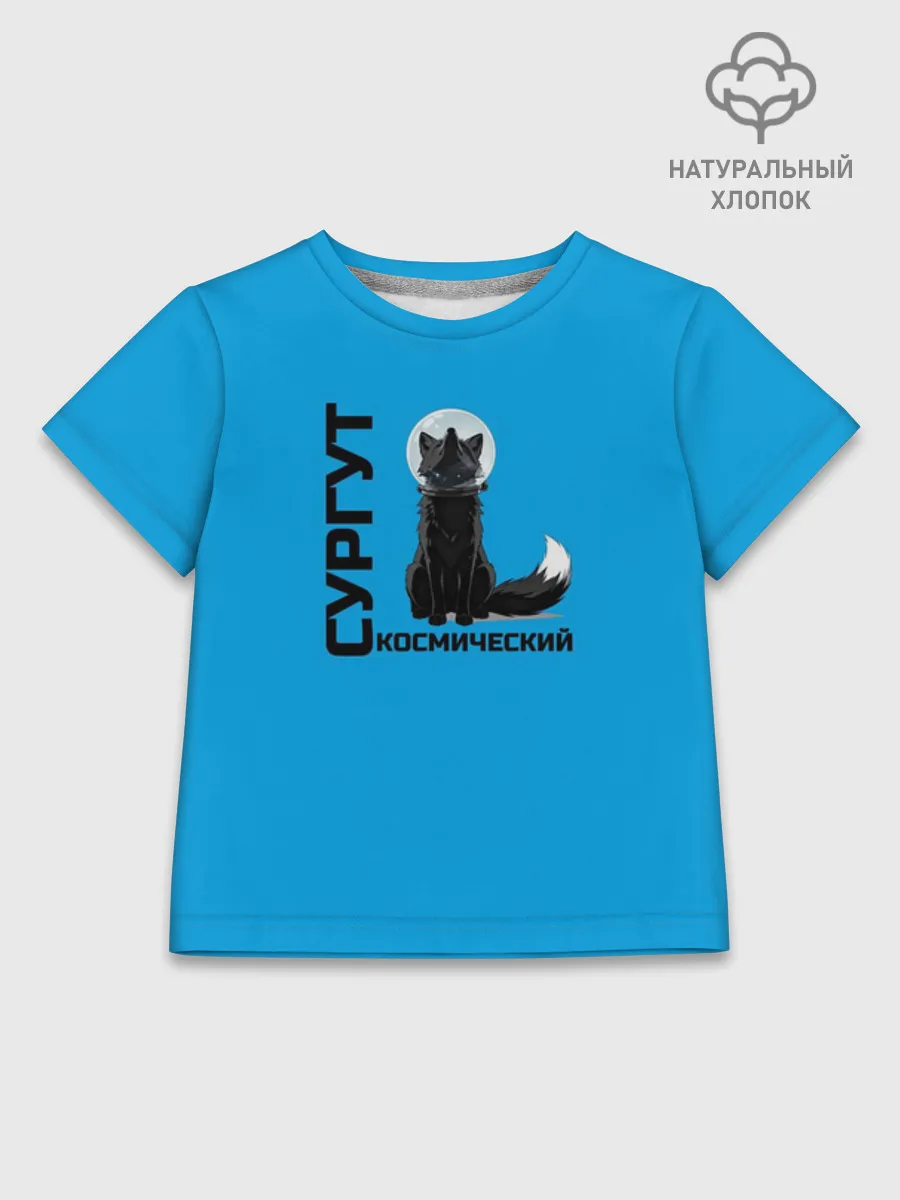 Детская футболка хлопок / Сургут космический лис