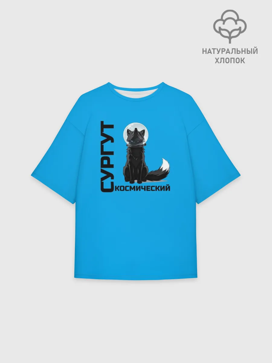Женская футболка оверсайз хлопок / Сургут космический лис