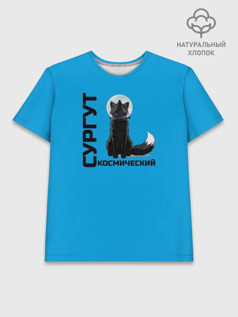 Мужская базовая футболка хлопок / Сургут космический лис
