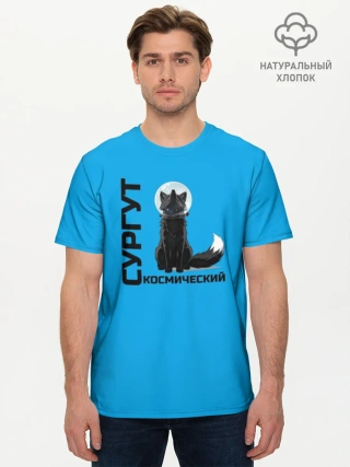 Мужская базовая футболка хлопок / Дизайн Сургут космический лис
