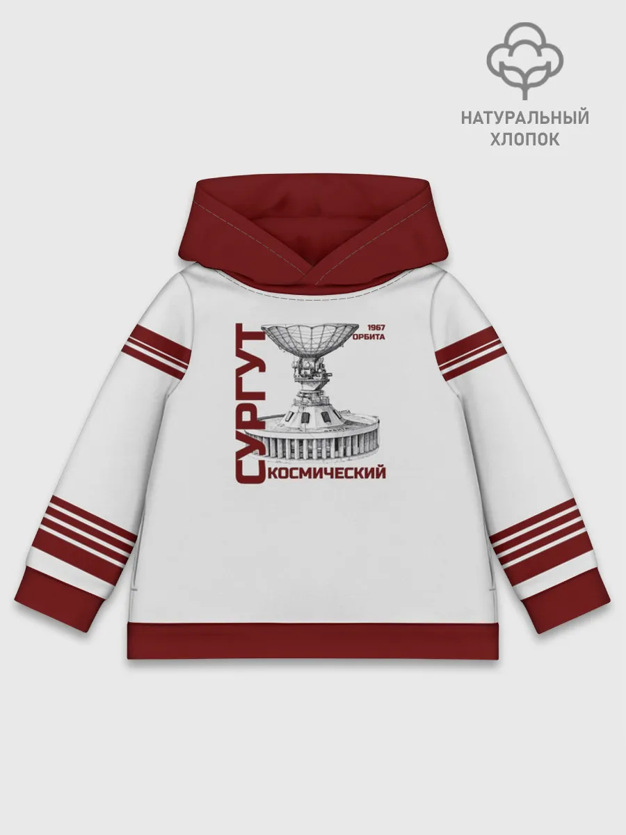 Детское худи хлопок / СУРГУТ ОРБИТА 1967