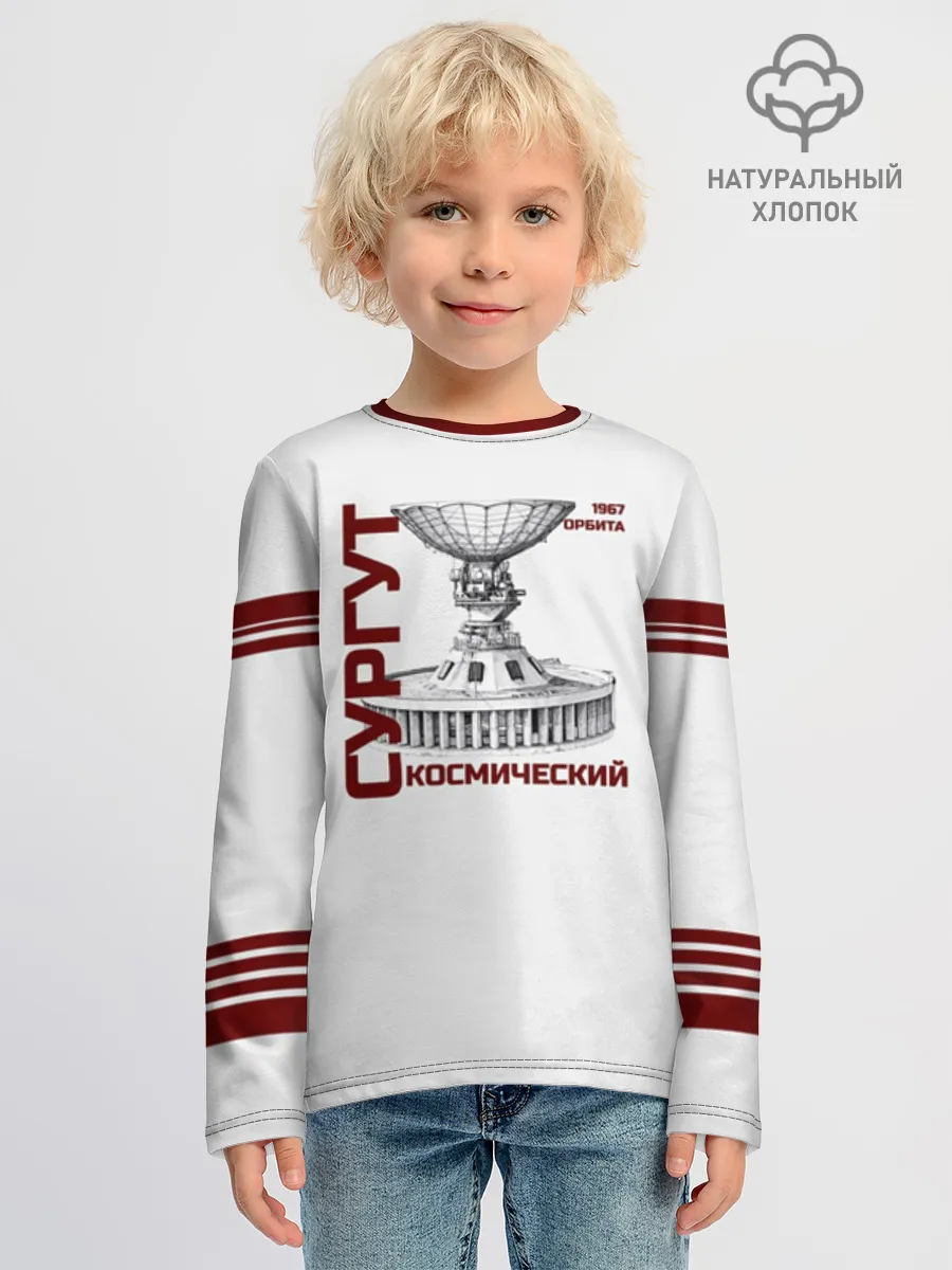 Детский лонгслив хлопок / СУРГУТ ОРБИТА 1967