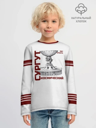 Детский лонгслив хлопок / Дизайн СУРГУТ ОРБИТА 1967