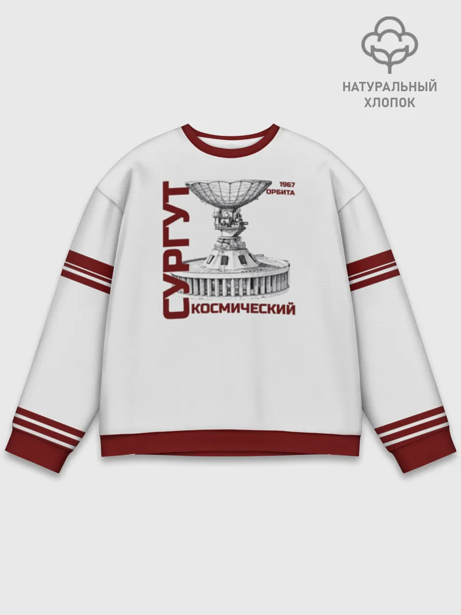 Мужской свитшот база хлопок / СУРГУТ ОРБИТА 1967