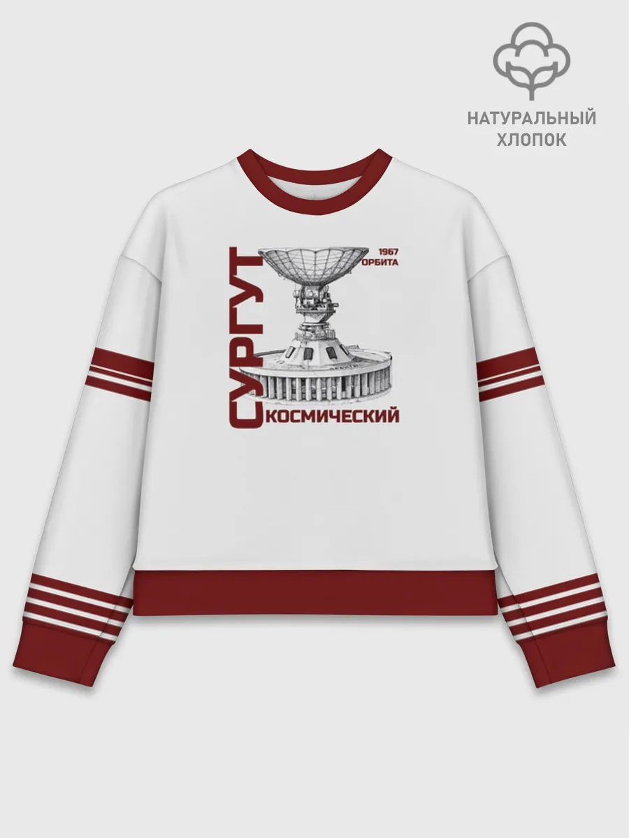 Женский свитшот базовый хлопок / СУРГУТ ОРБИТА 1967