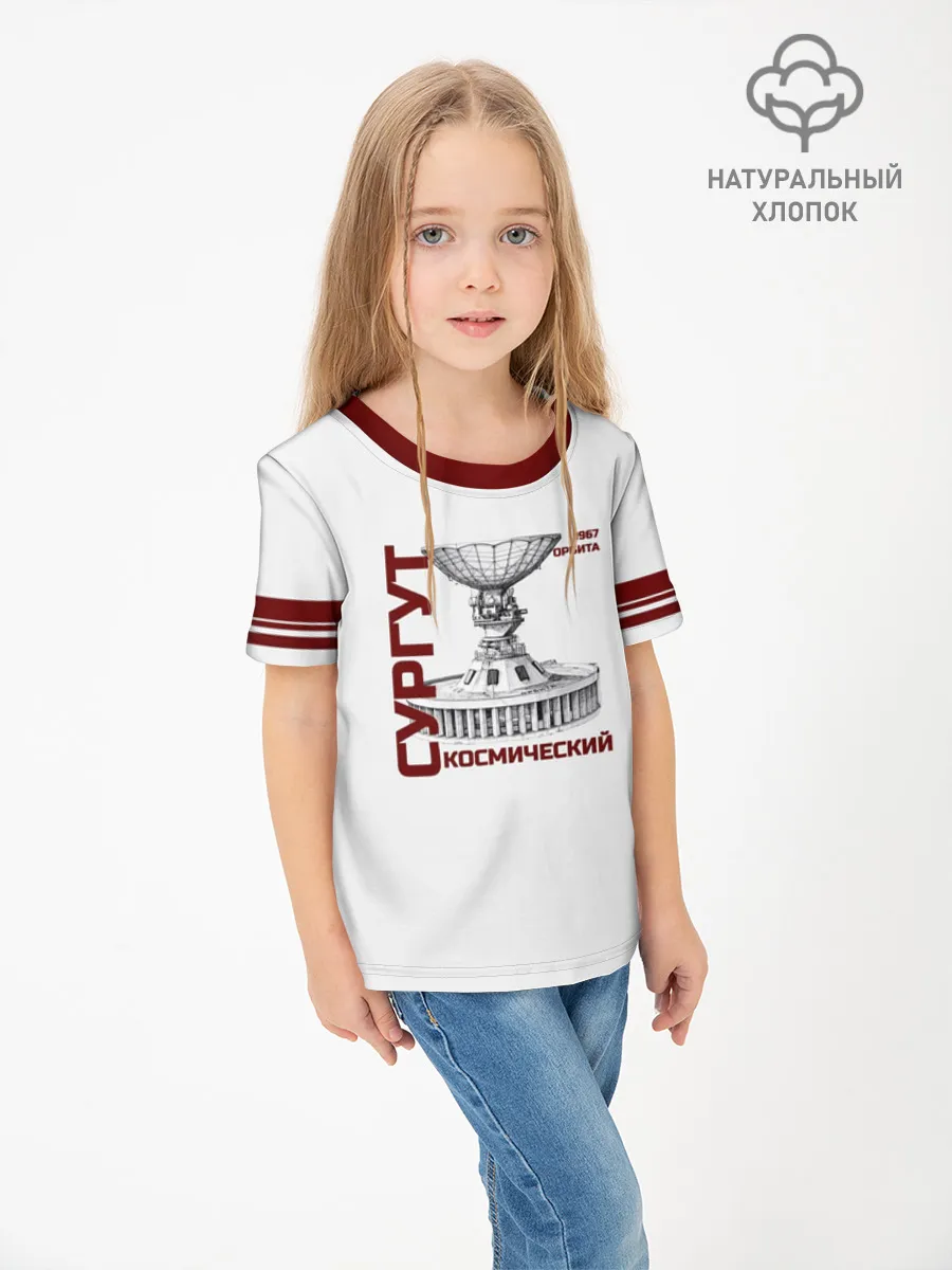 Детская футболка хлопок / СУРГУТ ОРБИТА 1967