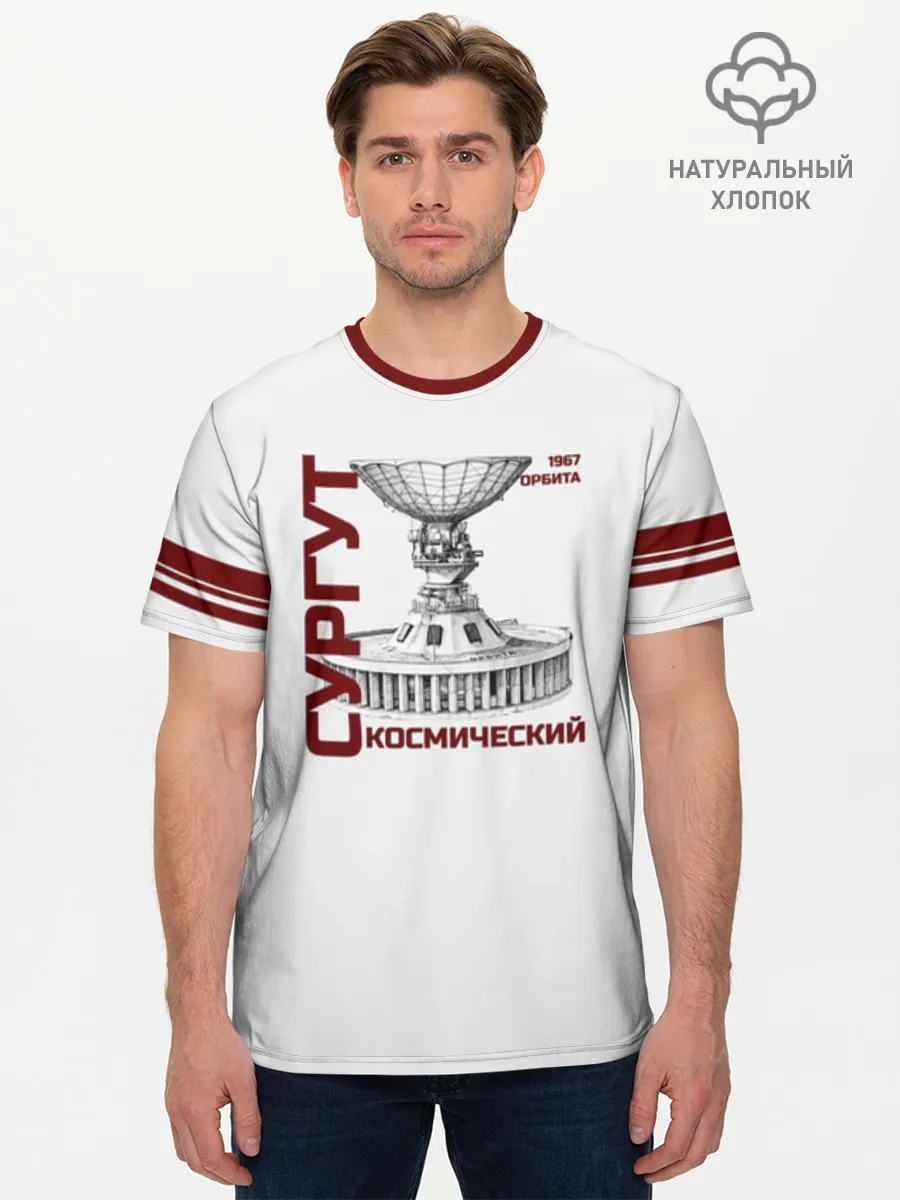 Мужская базовая футболка хлопок / СУРГУТ ОРБИТА 1967