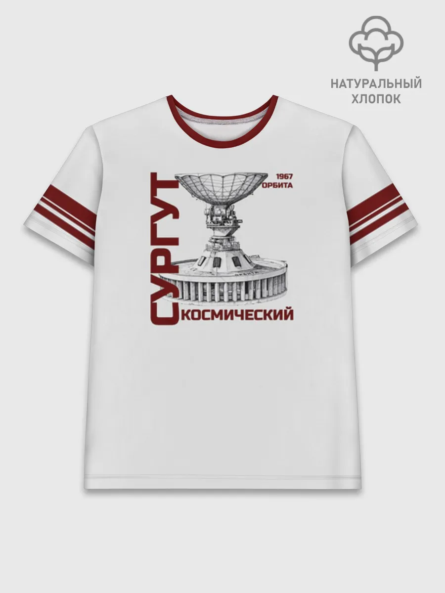Мужская базовая футболка хлопок / СУРГУТ ОРБИТА 1967