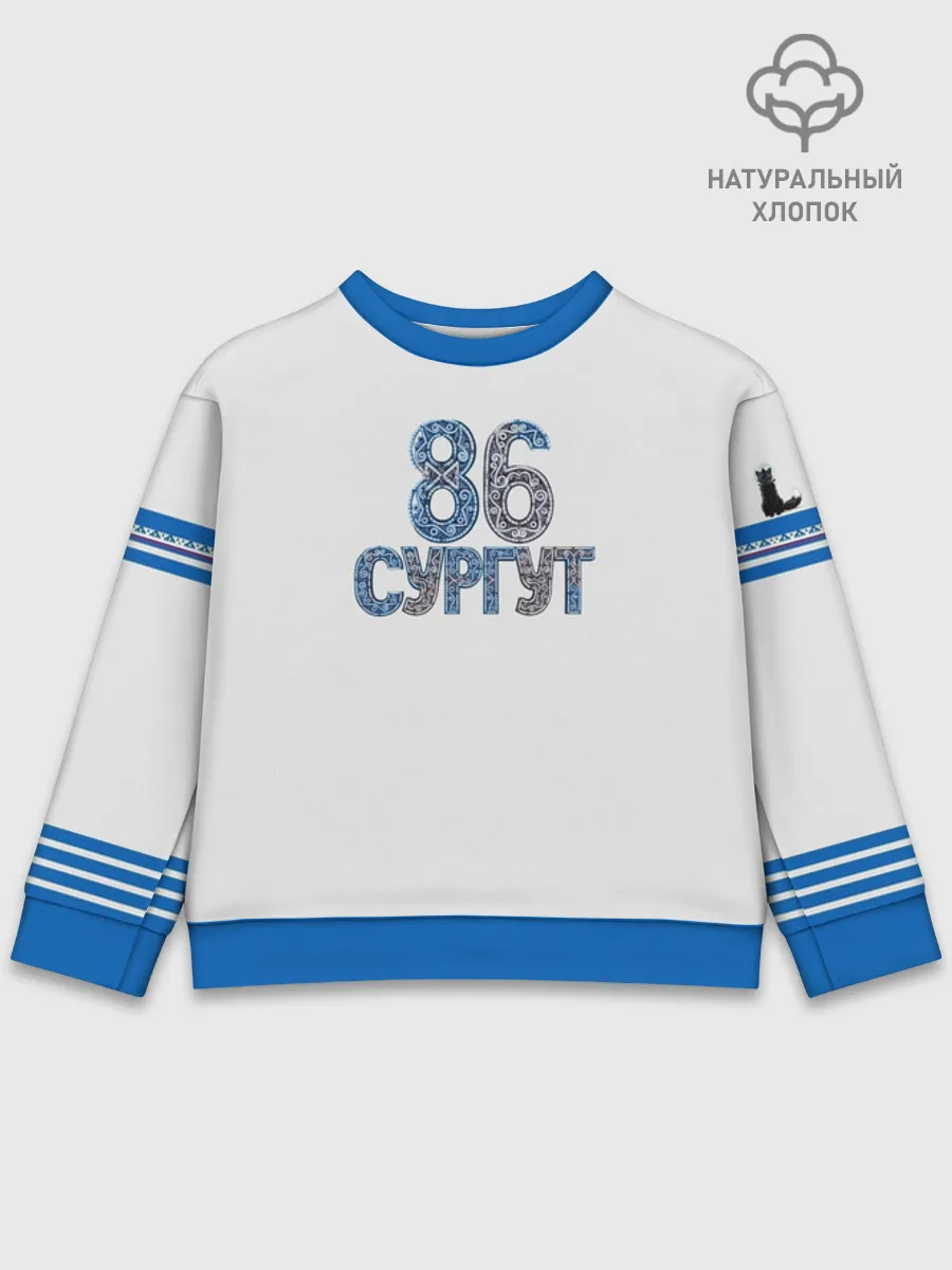 Детский свитшот хлопок / Сургут 86 космический