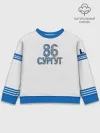 Детский свитшот хлопок / Сургут 86 космический