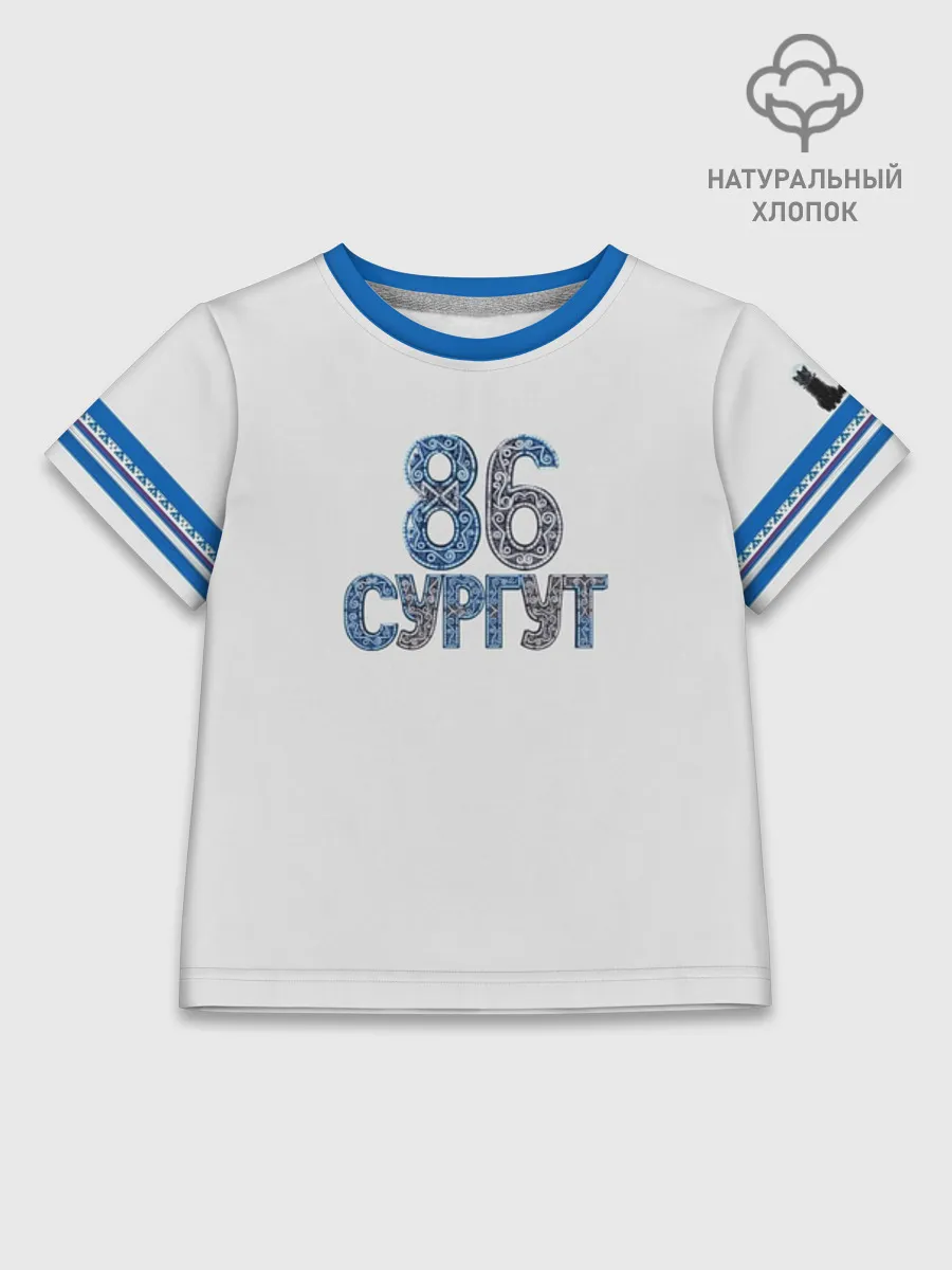 Детская футболка хлопок / Сургут 86 космический