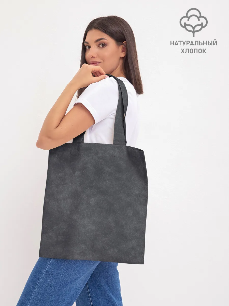 Шоппер база / Варёнка dark grey