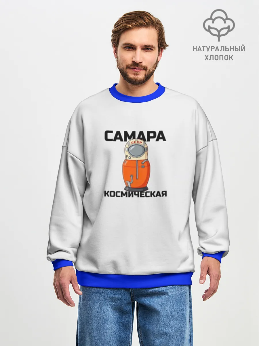 Мужской свитшот оверсайз хлопок / Дизайн САМАРА КОСМИЧЕСКАЯ