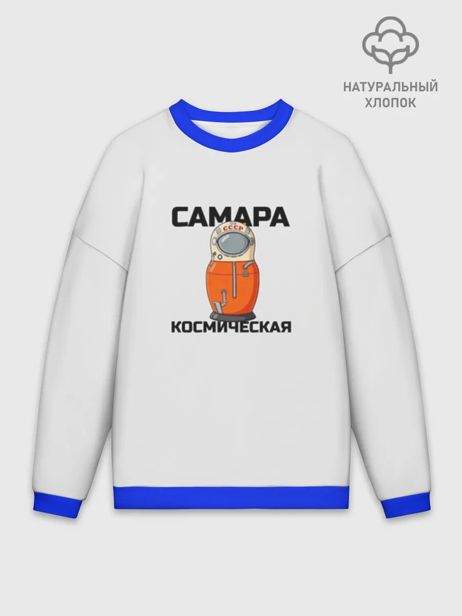 Мужской свитшот оверсайз хлопок / Дизайн САМАРА КОСМИЧЕСКАЯ