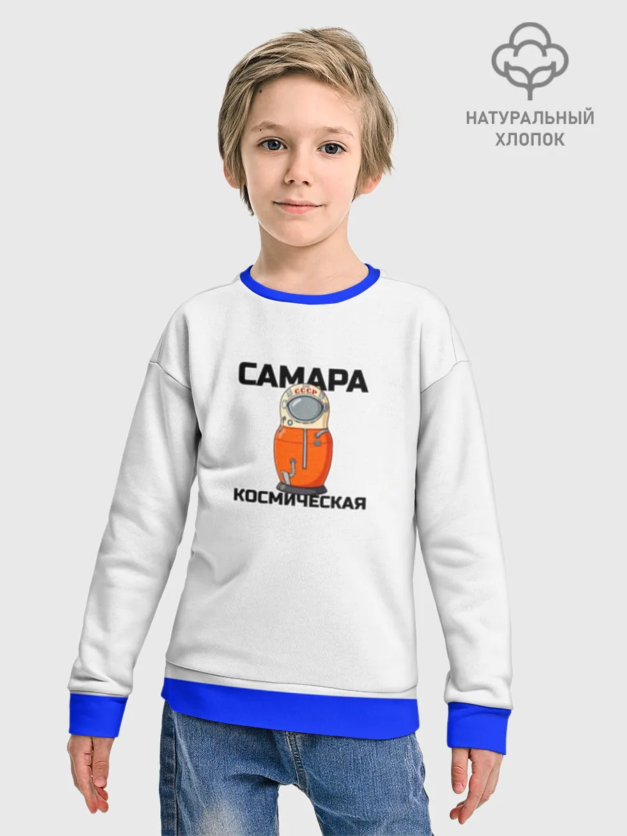 Детский свитшот хлопок / Дизайн САМАРА КОСМИЧЕСКАЯ