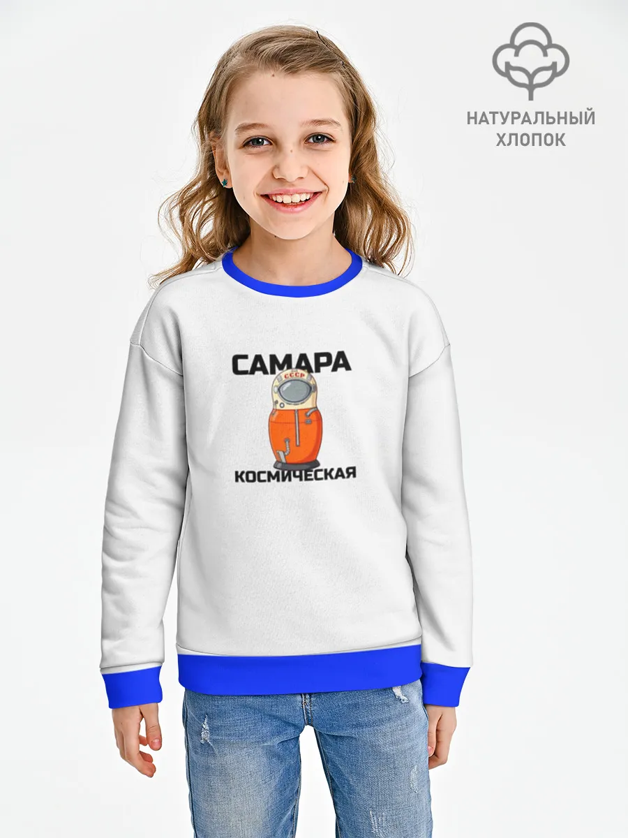 Детский свитшот хлопок / Дизайн САМАРА КОСМИЧЕСКАЯ