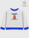 Детский свитшот хлопок / Дизайн САМАРА КОСМИЧЕСКАЯ