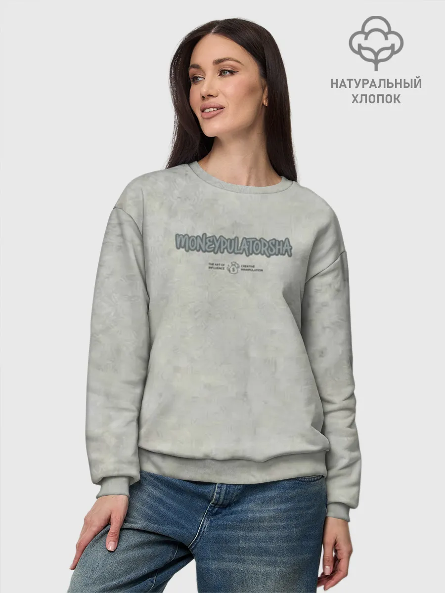 Женский свитшот базовый хлопок / MoneyPulatorsha