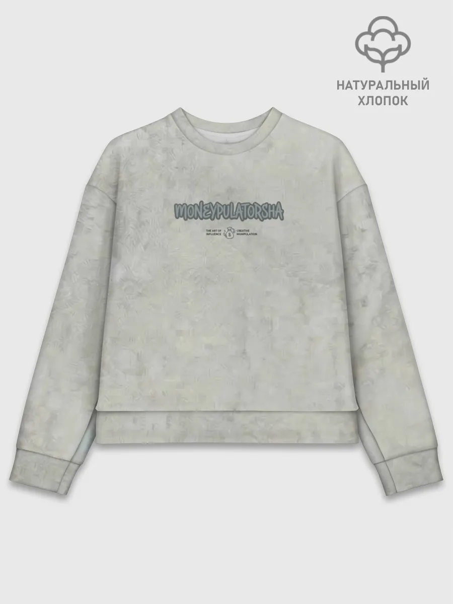 Женский свитшот базовый хлопок / MoneyPulatorsha