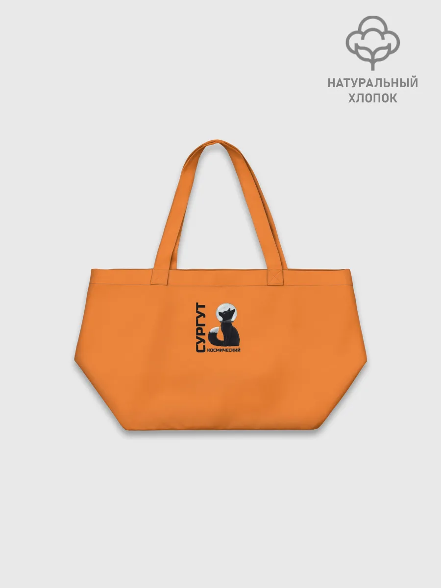 Шоппер оверсайз / Сургут космический лис