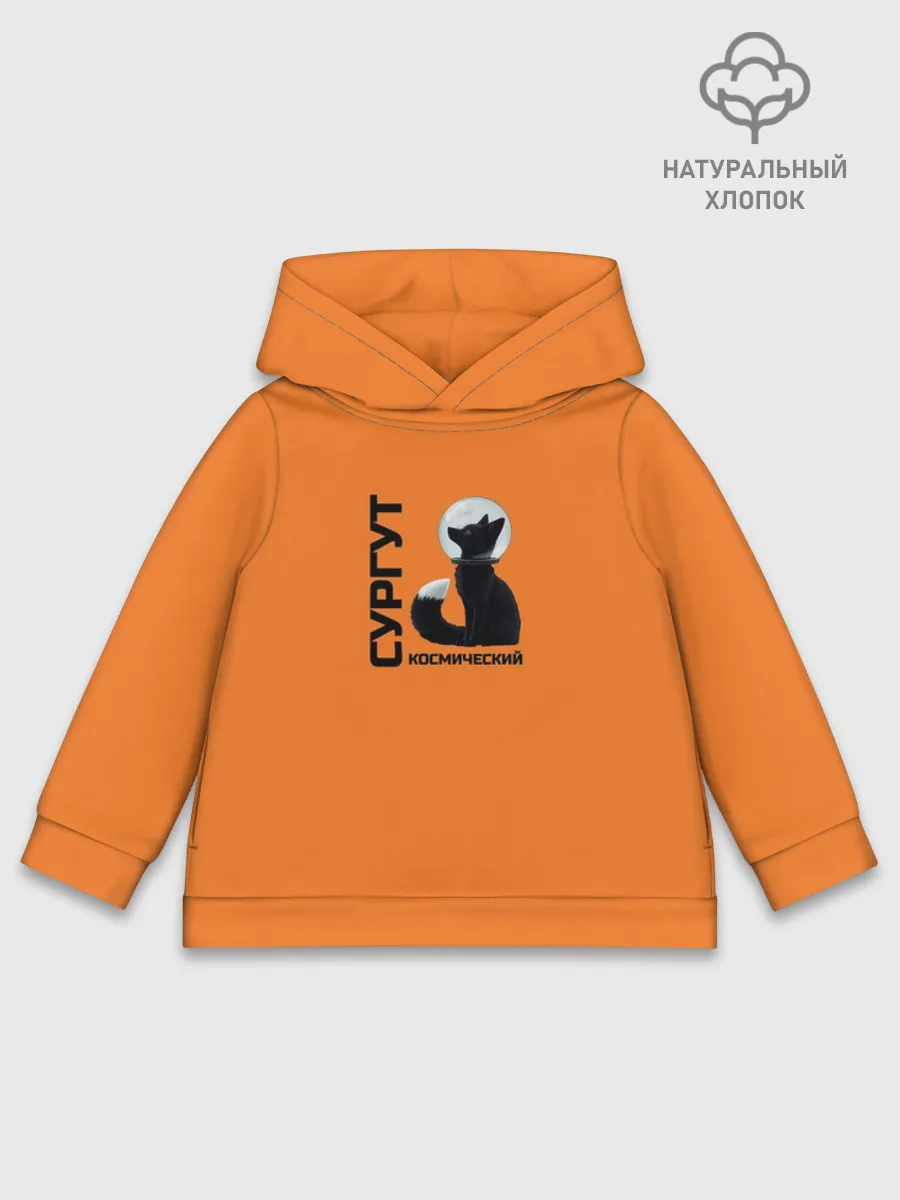 Детское худи хлопок / Сургут космический лис
