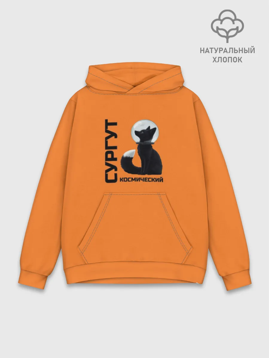 Худи мужской база хлопок / Сургут космический лис