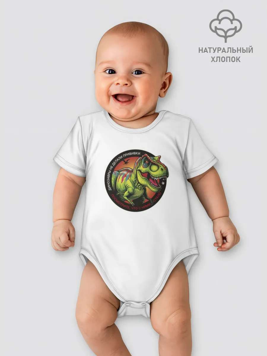 Боди для малышей / Динозавр_белый_русский