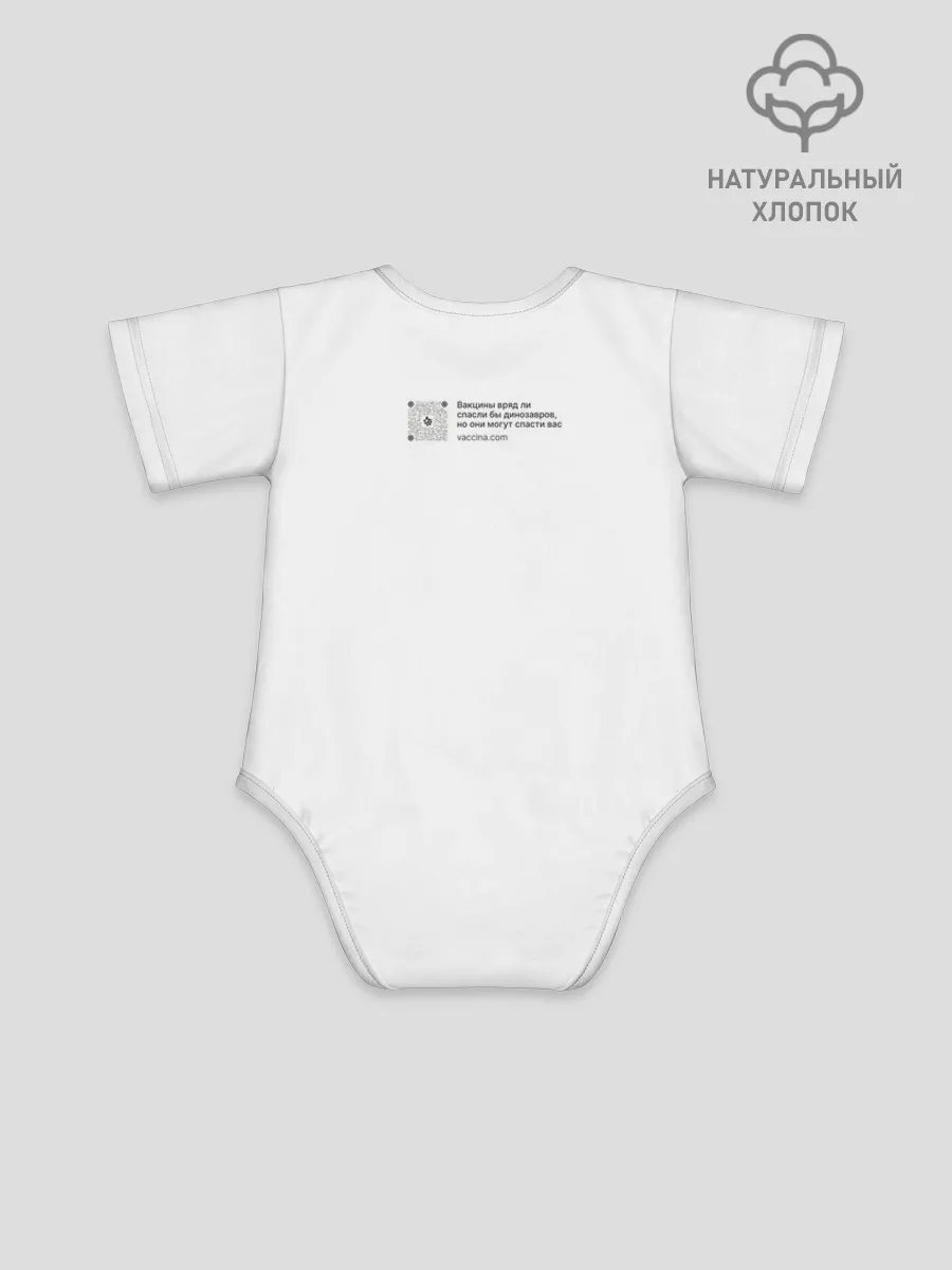 Боди для малышей / Динозавр_белый_русский