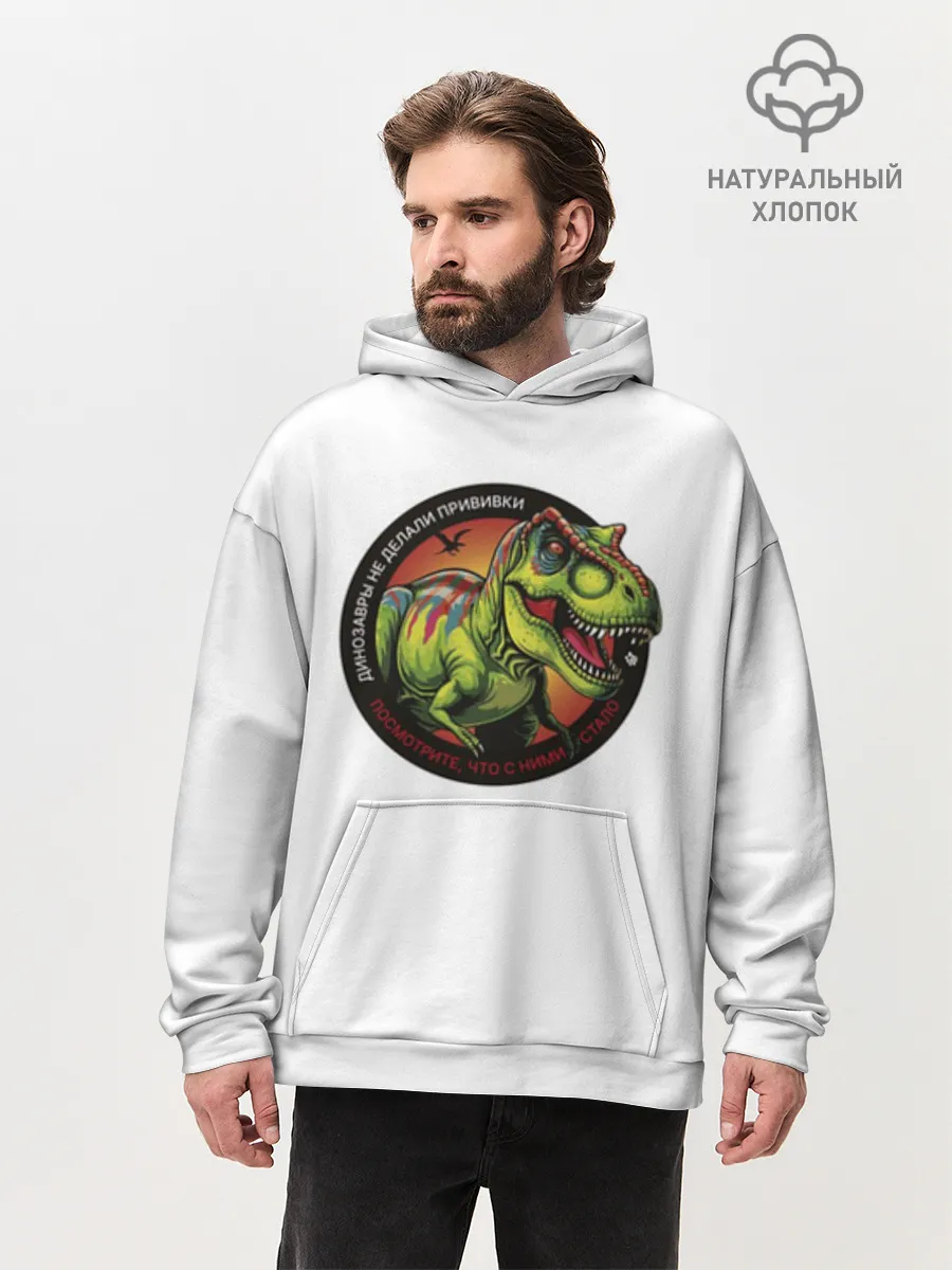 Худи мужской оверсайз хлопок / Динозавр_белый_русский