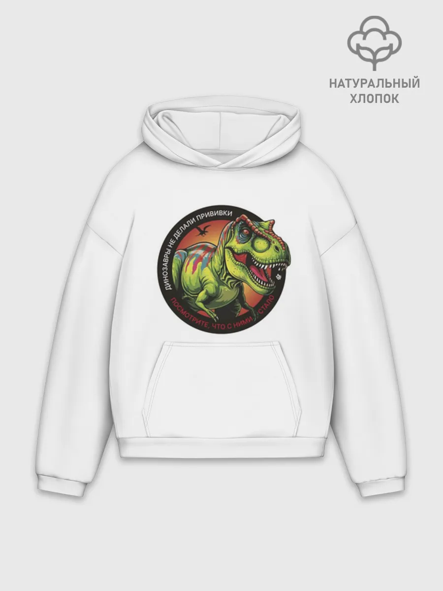 Худи мужской оверсайз хлопок / Динозавр_белый_русский