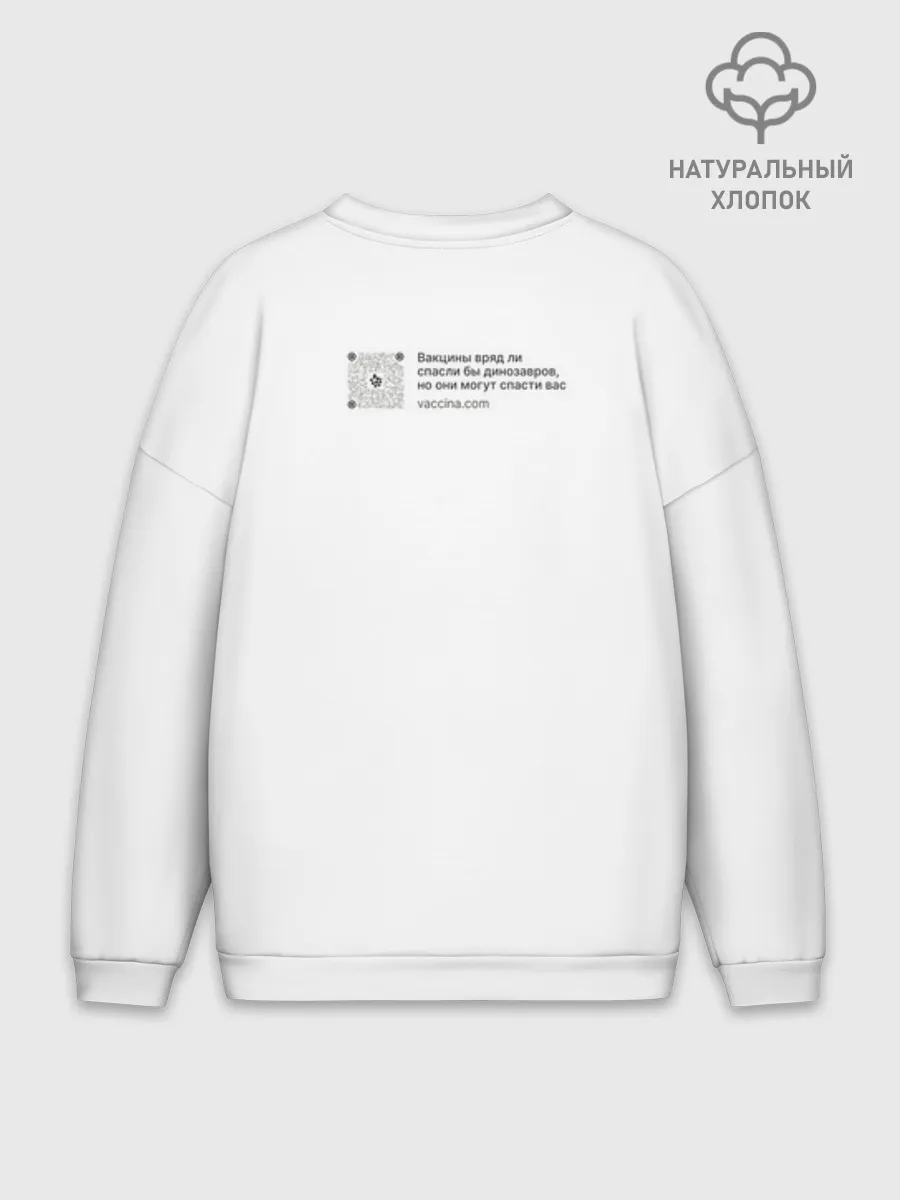 Мужской свитшот оверсайз хлопок / Динозавр_белый_русский