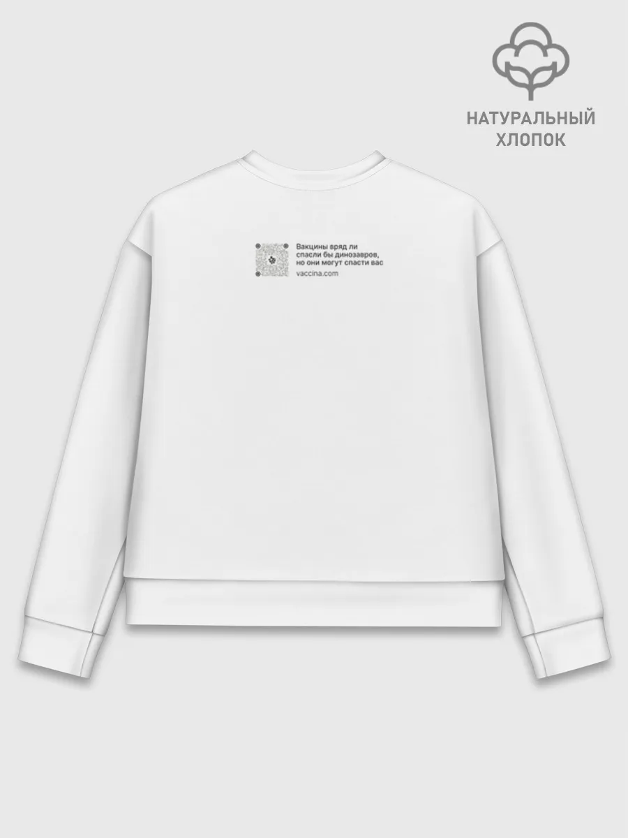 Женский свитшот базовый хлопок / Динозавр_белый_русский