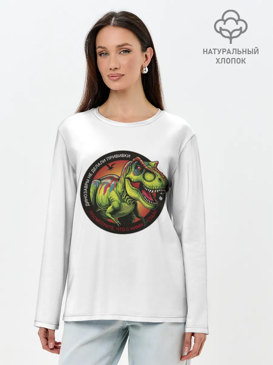 Лонгслив женский. Хлопок / Динозавр_белый_русский