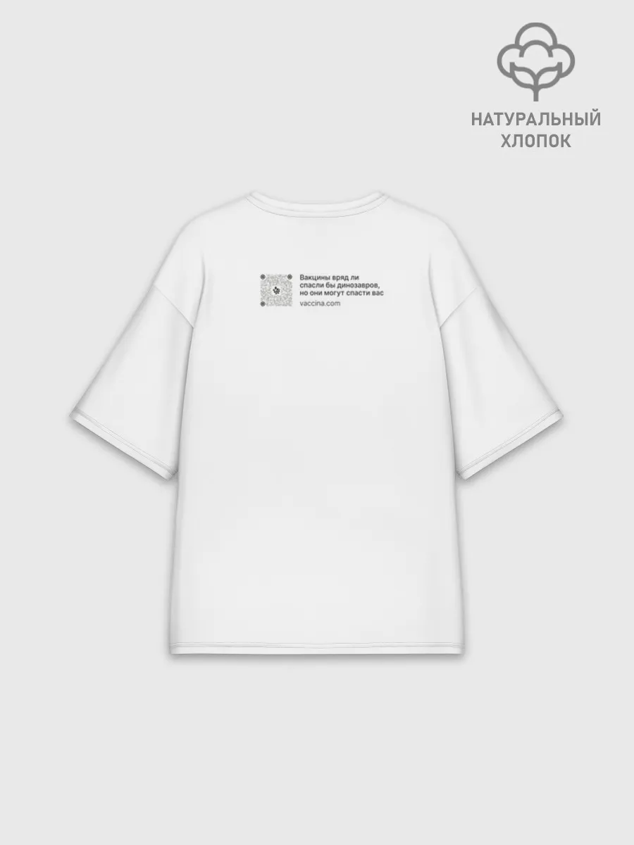 Женская футболка оверсайз хлопок / Динозавр_белый_русский