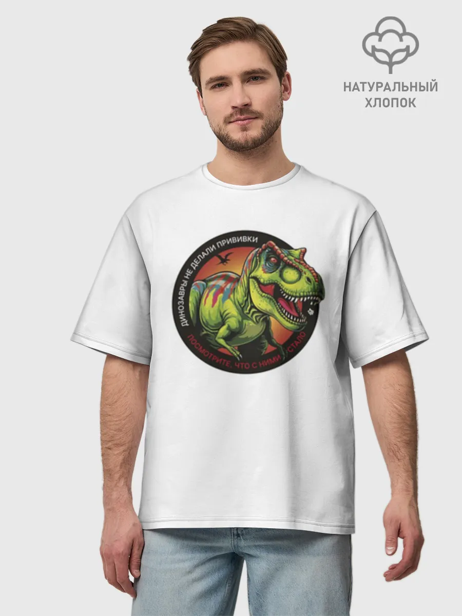Футболка Мужская оверсайз премиум / Динозавр_белый_русский